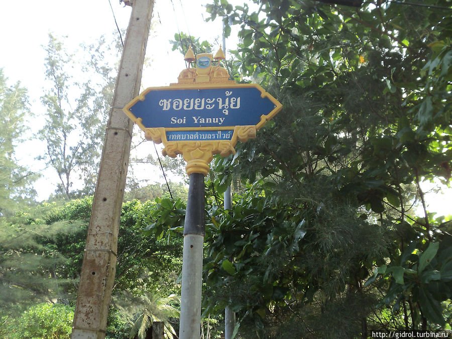 Указатель названия улицы. Пхукет, Таиланд