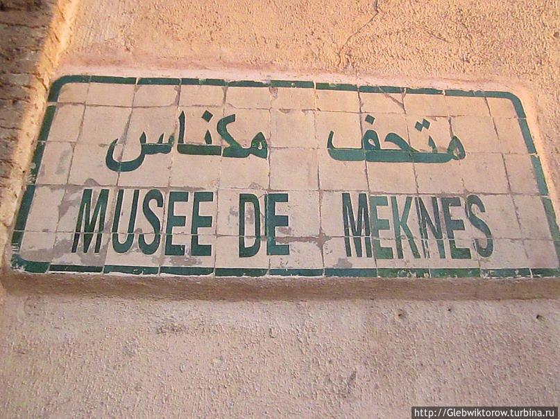 Мекнес вечером Мекнес, Марокко