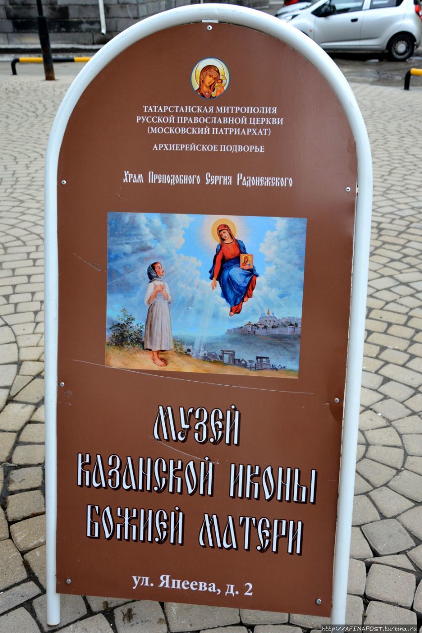 Музей истории Казанской иконы Божией Матери Казань, Россия