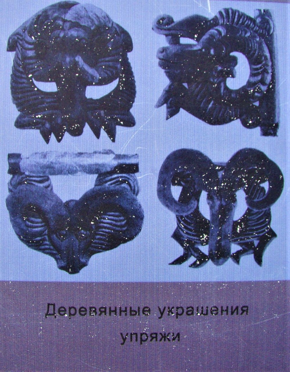 Пазырыкские курганы Балыктуюль, Россия