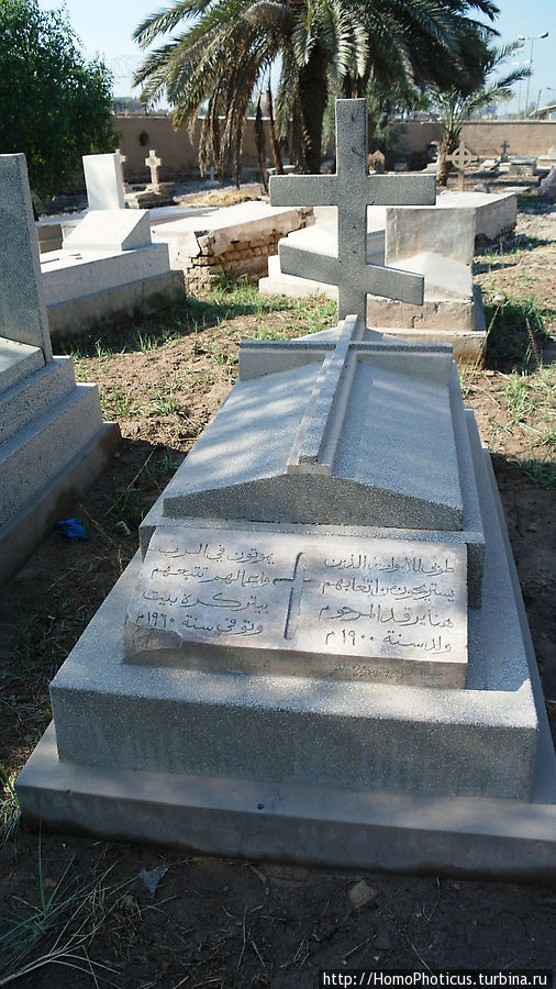 Православная могила в Багдаде Багдад, Ирак