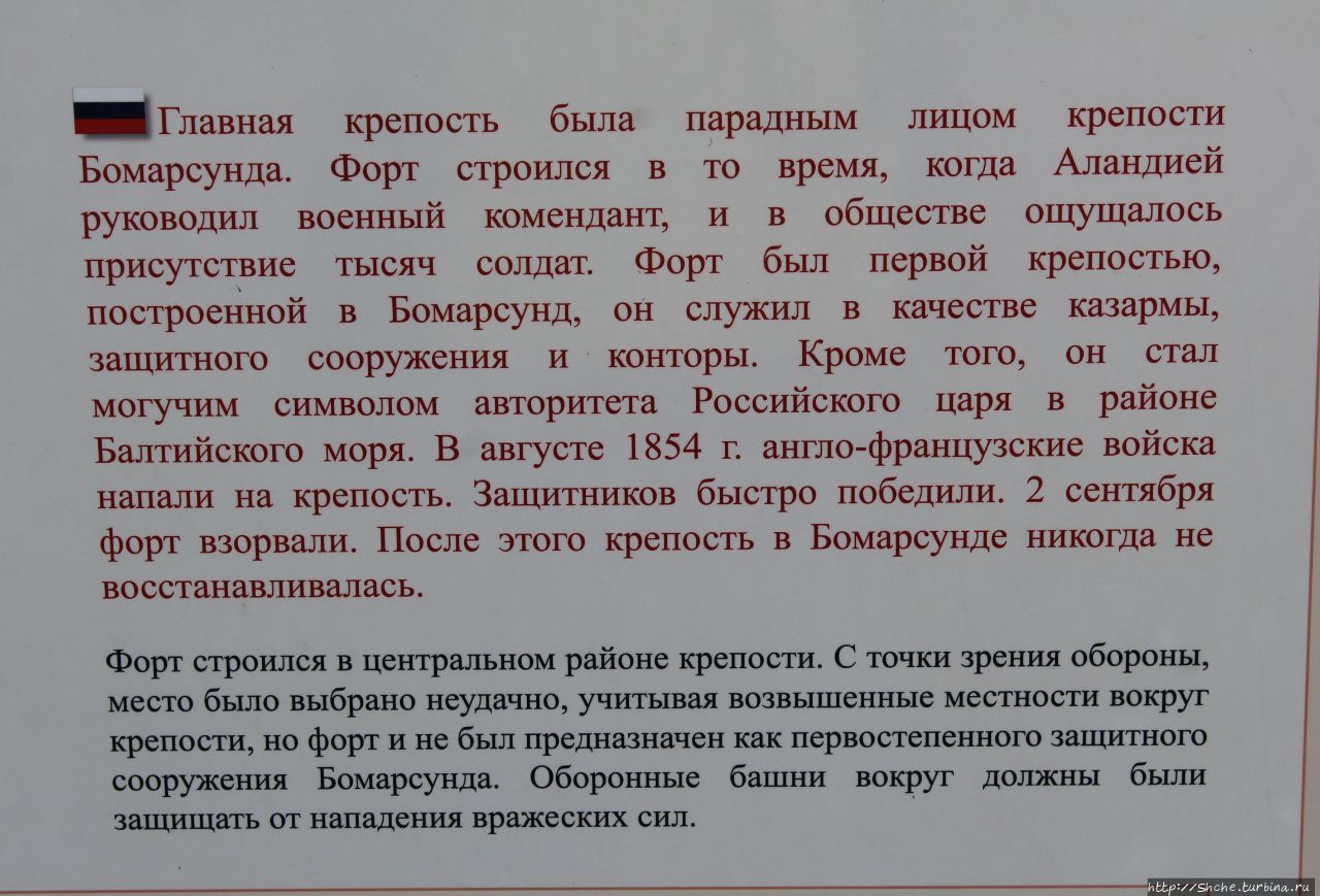 Крепость Бомарсунд Бомарсунд, Аланды