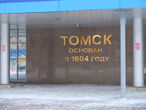 Томск старше Красноярска всего-то на 24 года
