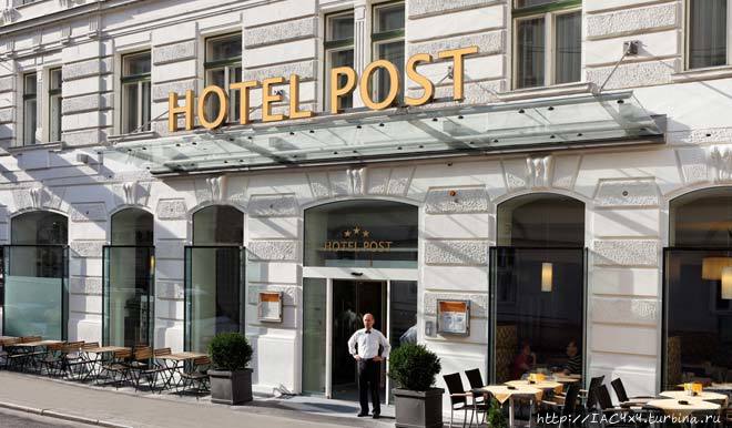 Отель  Пост, Вена*** Вена, Австрия