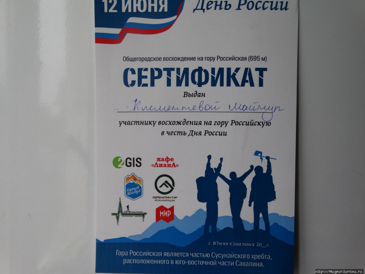 День России. Неизменные  традиции. Покорение г. Российской Южно-Сахалинск, Россия