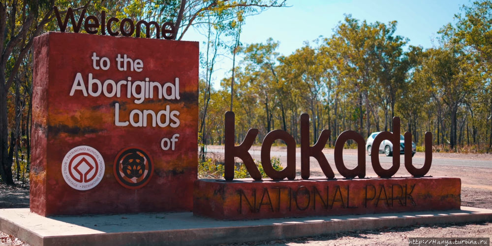 Национальный парк Какаду / Kakadu National Park