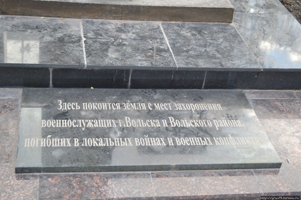 Памятник воинам-интернационалистам Вольск, Россия