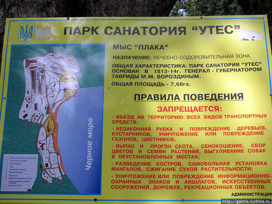 Санаторий утес карта