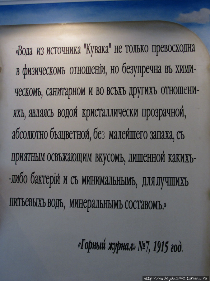 Кувака — родина живой воды Кувака, Россия