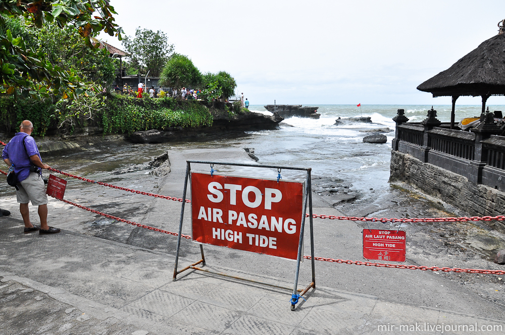 Конечно же, я не придал большого значения тому, что посещать Танах Лот необходимо исключительно во время отлива. Приехав сюда «наобум» — застал такую картину: «Стоп, высокий прилив». Бали, Индонезия