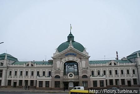 Железнодорожный вокзал г.Черновцы
