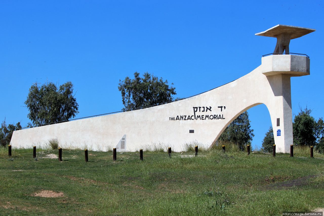 Анзак, монумент, посвященный Австралийскому и Новозеландскому армейскому корпусу Беэри, Израиль