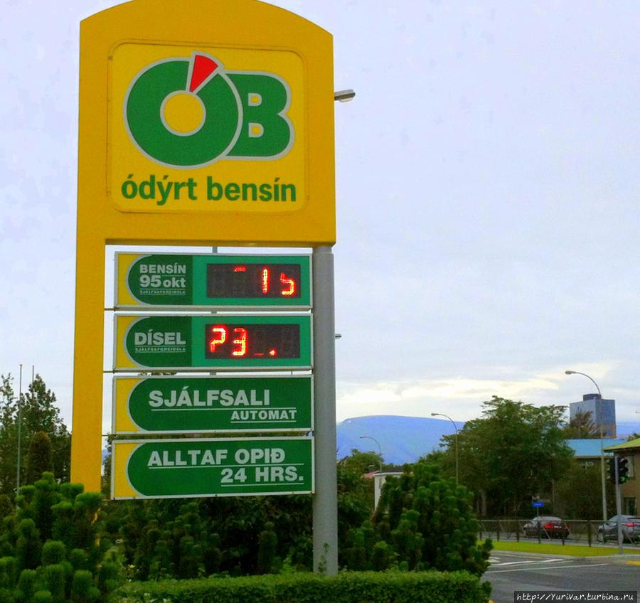 Цена на бензин в Исландии почти 2 евро литр Кефлавик (Международный аэропорт в Исландии), Исландия