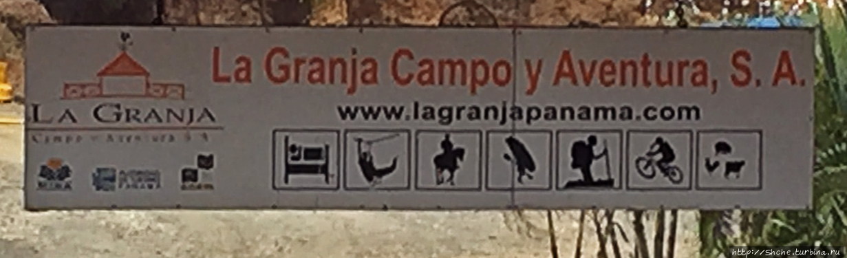 La Granja Campo y Aventura Катива, Панама