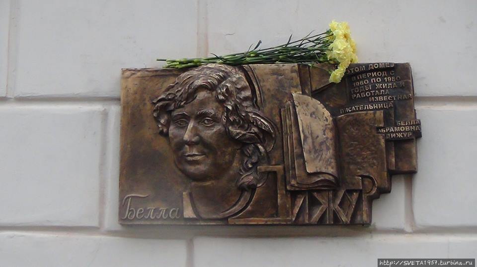 Здесь жила Белла Дижур