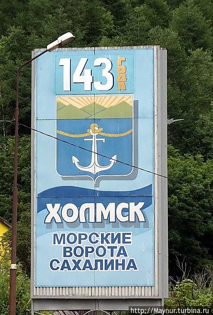 Холмск   —   город   моряков,  город   рыбаков Холмск, Россия