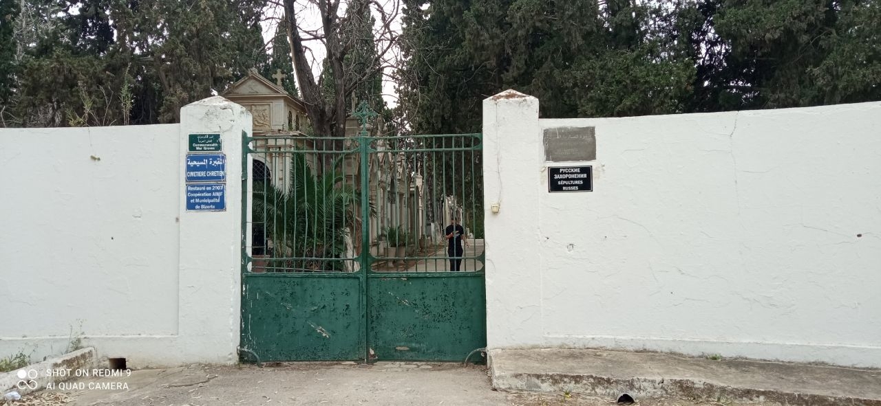 Иудео-христианское кладбище Бизерты Бизерта, Тунис