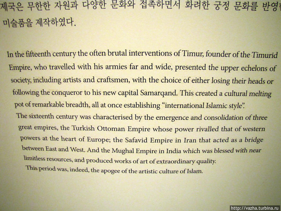 Искусство исламской цивилизации в Сеуле. Сеул, Республика Корея