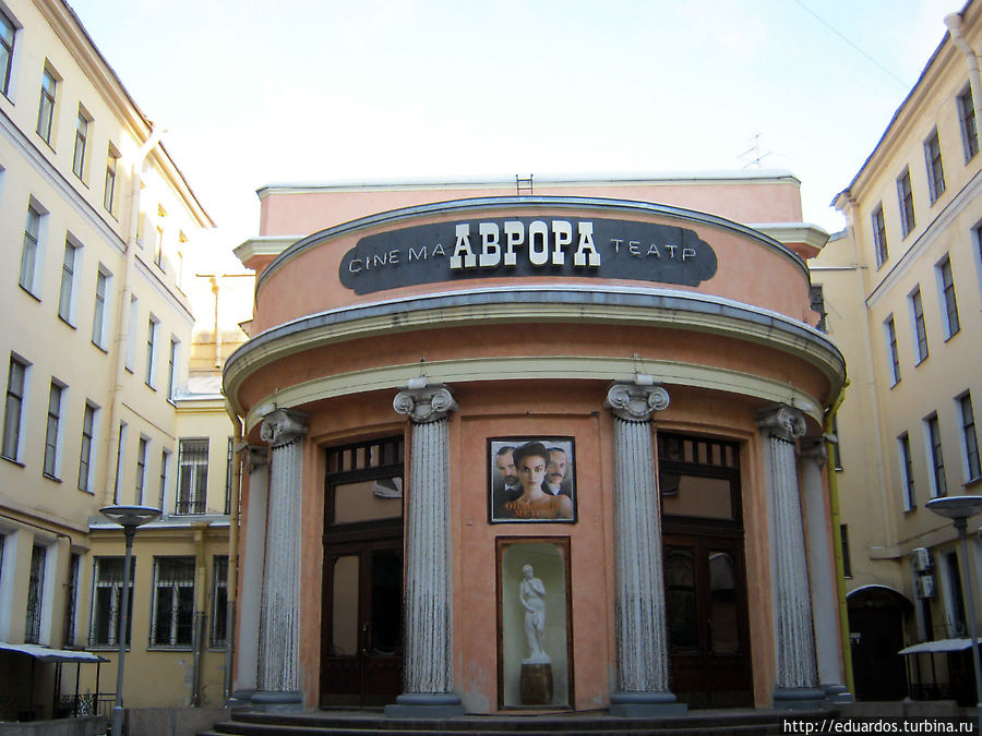 Кинотеатр Аврора Санкт-Петербург, Россия