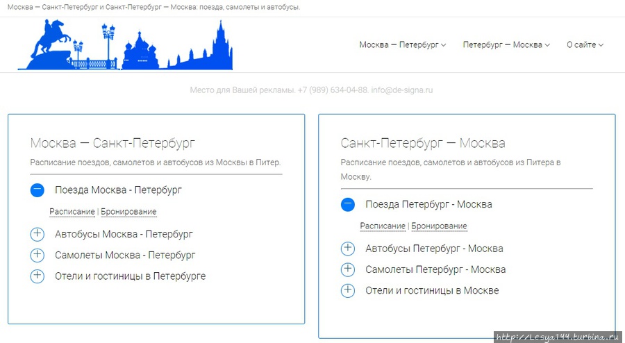 Расписание транспорта Москва — Питер и обратно Москва, Россия