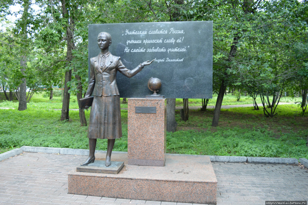 Памятник учителю.