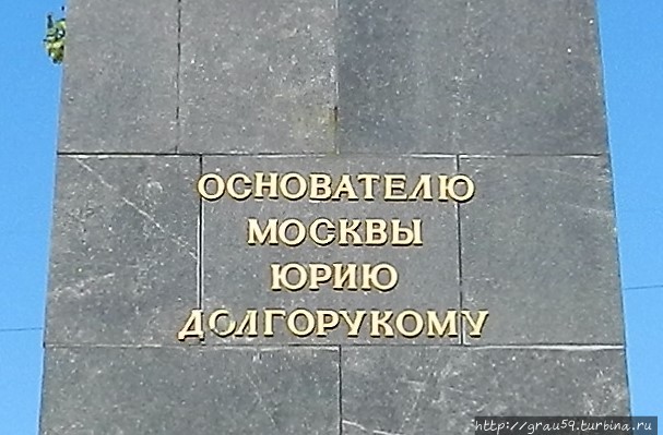 Памятник Юрию Долгорукому Москва, Россия