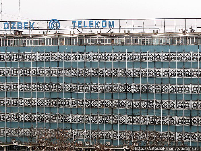 Узбектелеком. Ташкент.