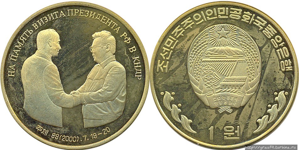 Россия на монетах других стран. Путин КНДР
