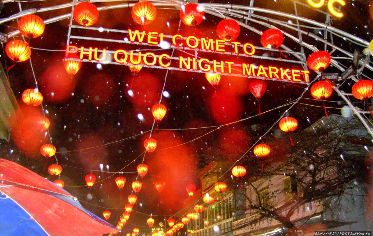 Ночной рынок Дуонг Донга / Duong Dong Night Market