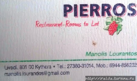 Ресторан  Пьерро / Restaurant- Rooms to let Pierros