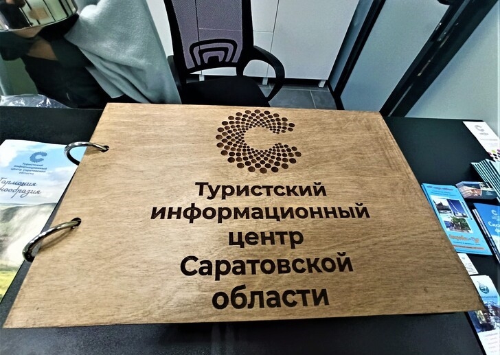 Туристический информационный центр Саратов, Россия