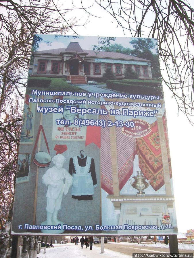 Павлово-Посадский краеведческий музей Павловский Посад, Россия