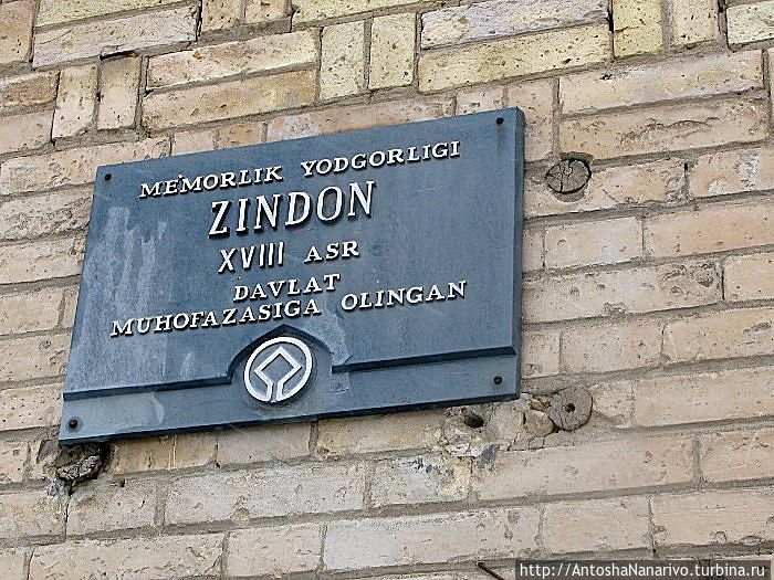 Зиндан. Бухара.