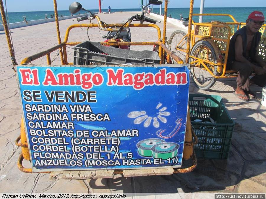 Друг Магадан (от Юкатана до Магадана — около 10 тыс км) Мексика