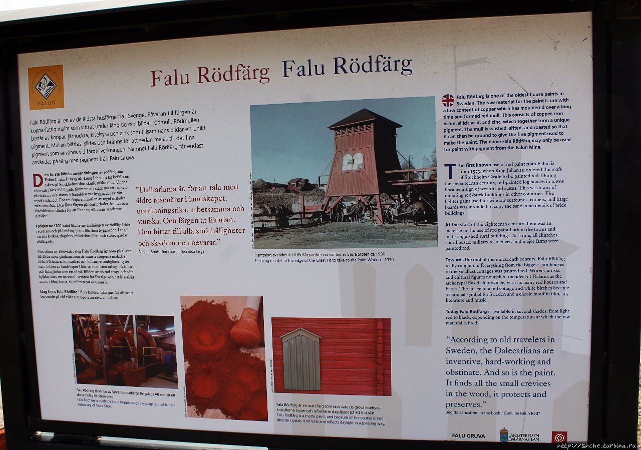Falu rödfärg — Фалунская красная Фалун, Швеция