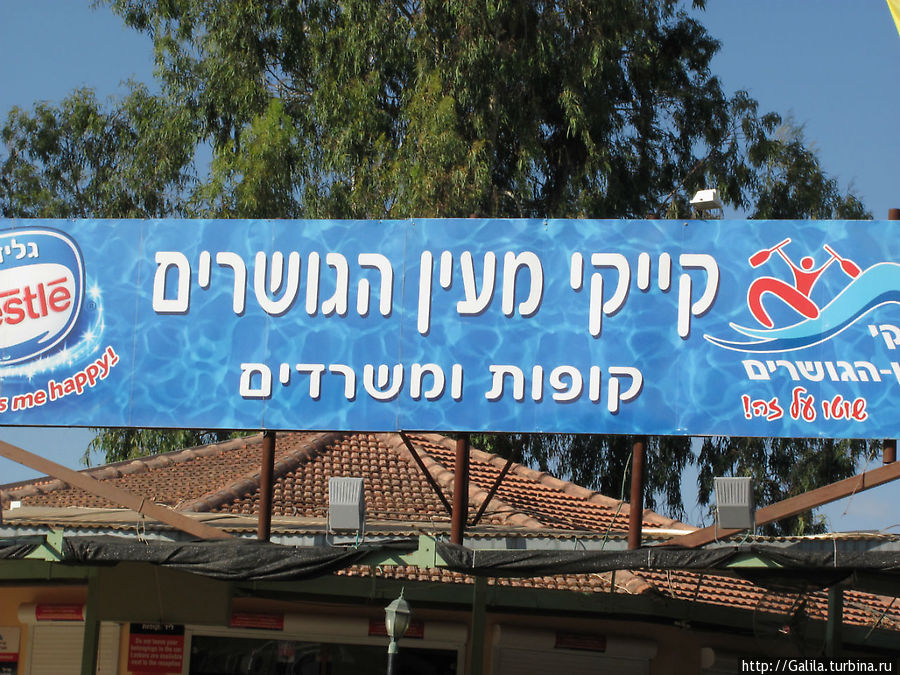 База Гошрим- каяки. Афула, Израиль
