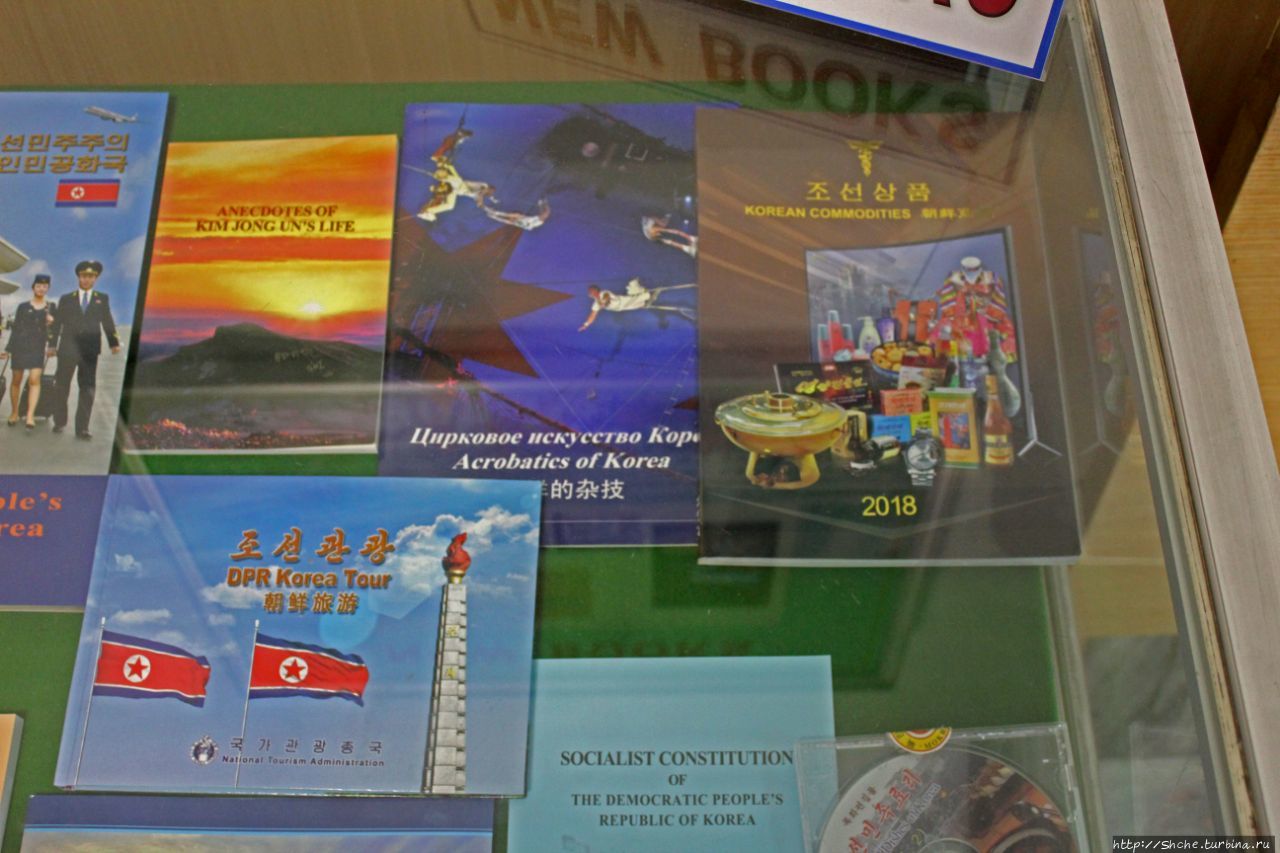 Книжный магазин иностранных языков Пхеньян, КНДР