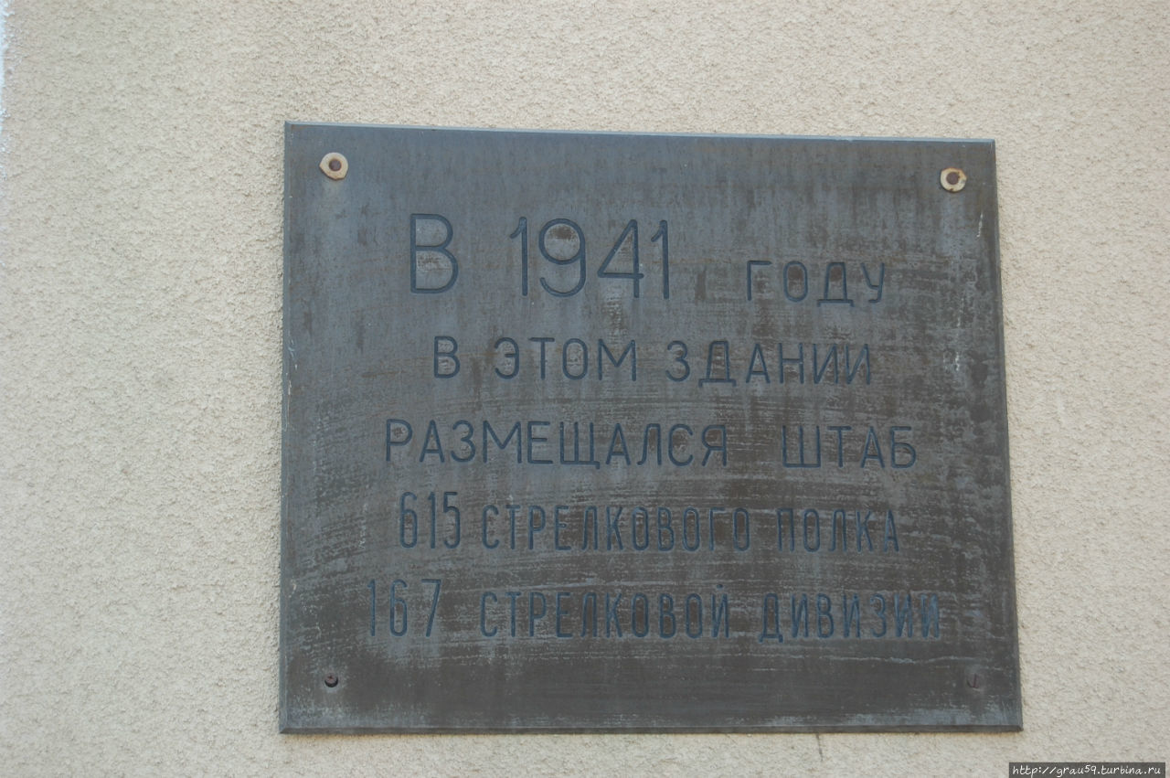 Мемориальная доска в честь 615 полка 167 дивизии / A plaque in honor of the regiment 615 167 division