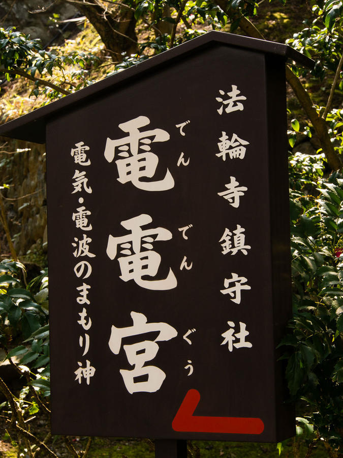 Вот объяснительная табличка у входа в святилище, которое находится на территории храма Хориндзи.