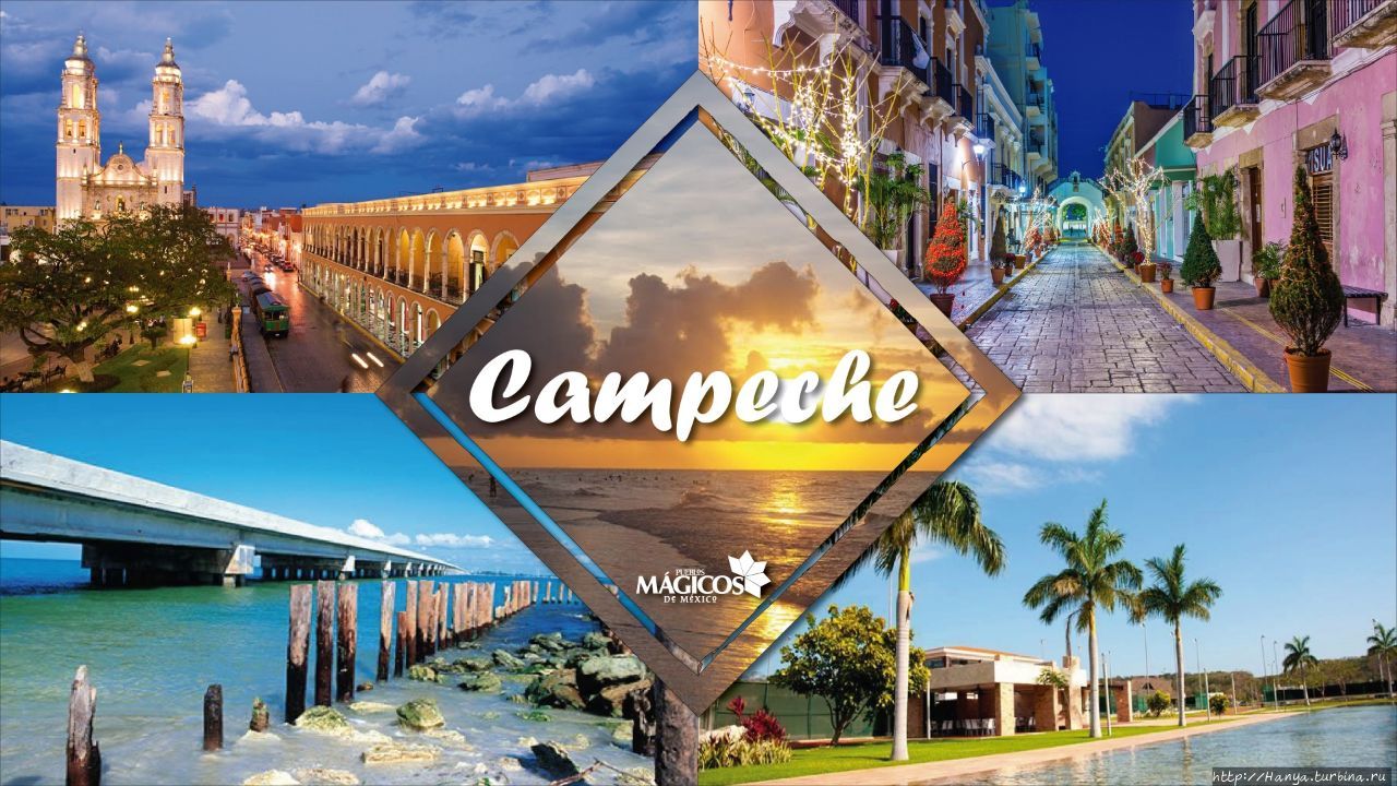 Кампече / Campeche
