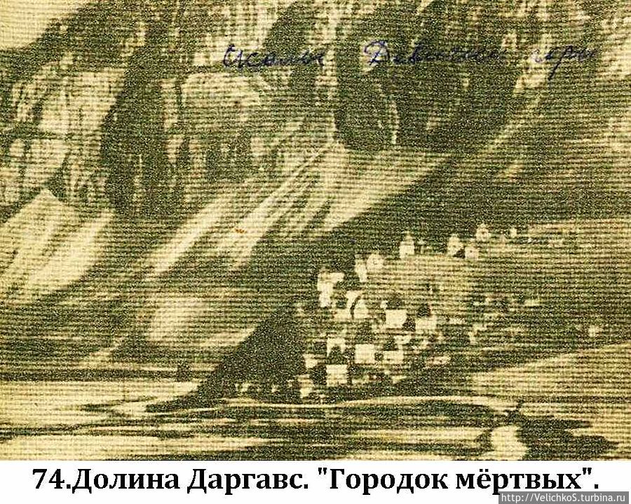 Городок мёртвых на отроге горы Чижджиты-хох. Ему тысяча лет, может, и полторы. Крутизна Чижджиты-хох на этом снимке показательна.