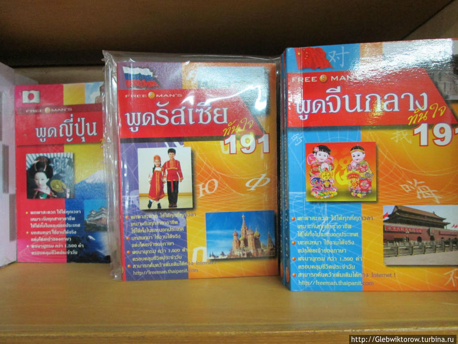 Book store Нонг-Кхай, Таиланд