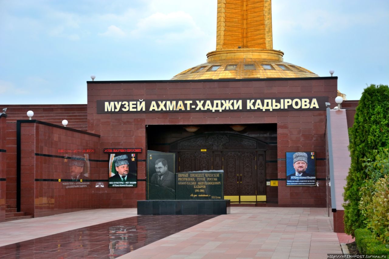 Грозный. В музее первого президента Ахмата-Хаджи Кадырова