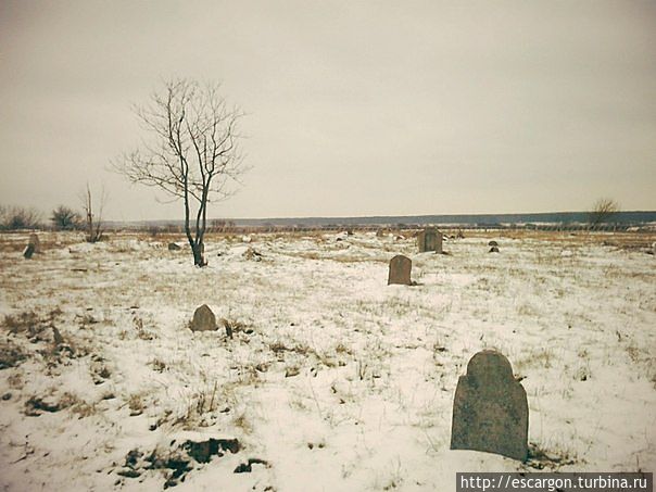 Старые и еврейские могилы