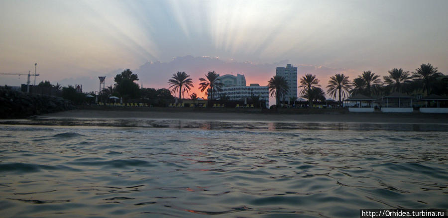 Последний закат, последнее купание Фуджейра, ОАЭ