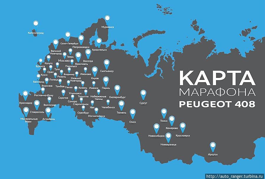 Города, через которые проходил маршрут марафона