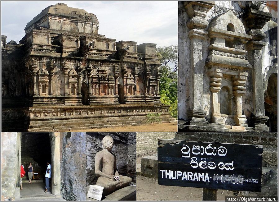 Одно из хорошо сохранившихся зданий Полоннарувы — это Тупарама (12 век), часовня, где совершались ритуалы подношения Будде Полоннарува, Шри-Ланка