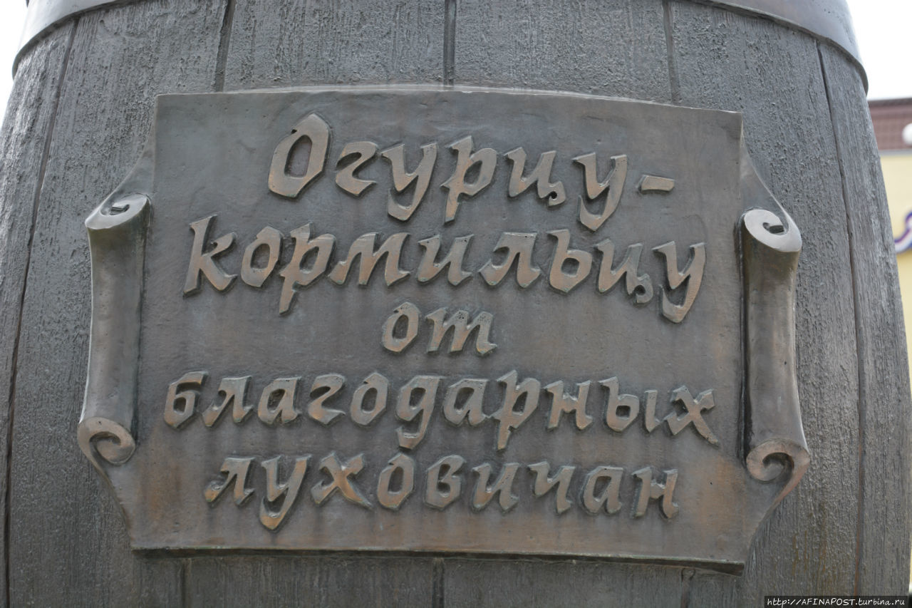 Памятник огурцу Луховицы, Россия