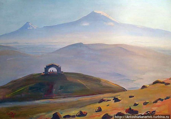 Мартирос Сарьян. Арарат и арка Чаренца. Ереван, Армения