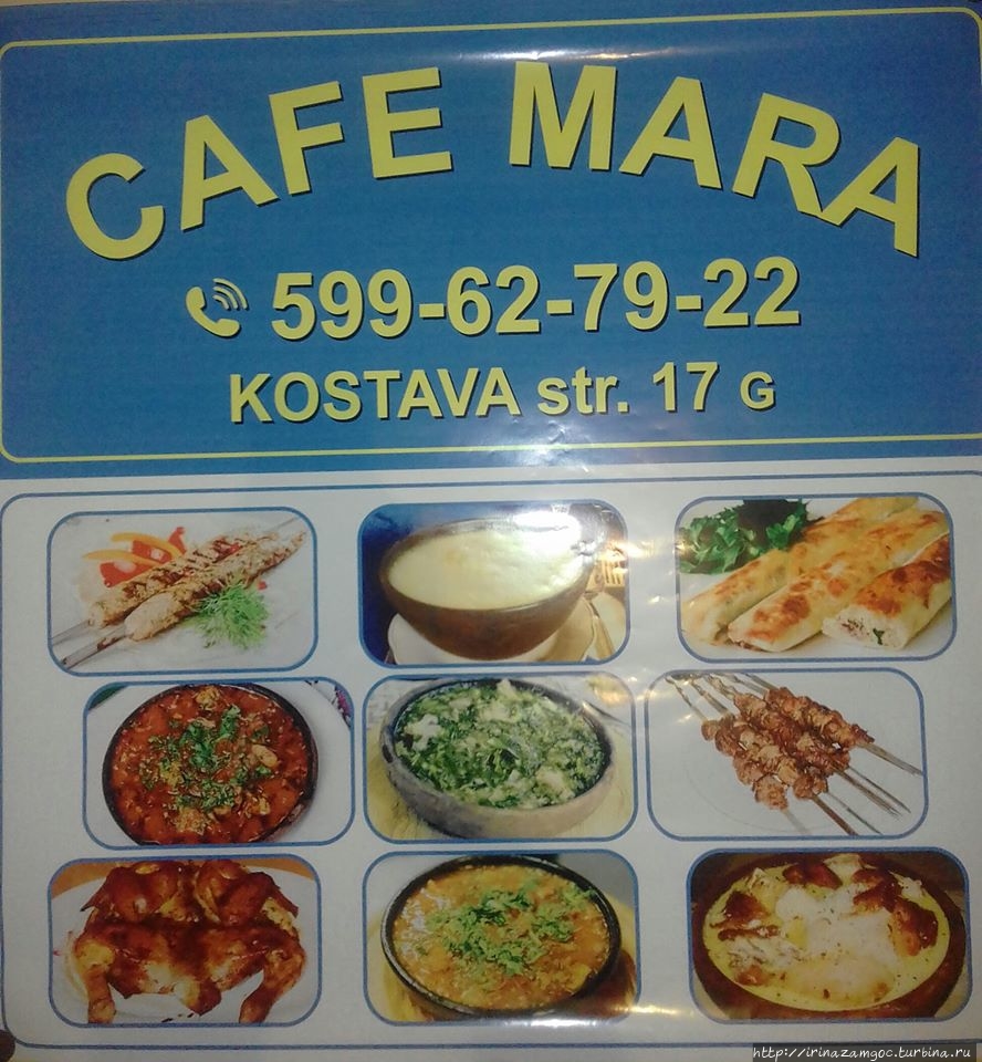 Кафе Мара / Cafe Mara